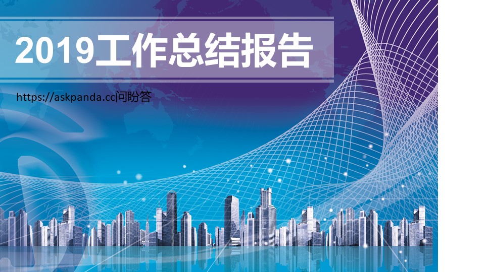 工作总结PPT模板-点击图片预览PPT内容。