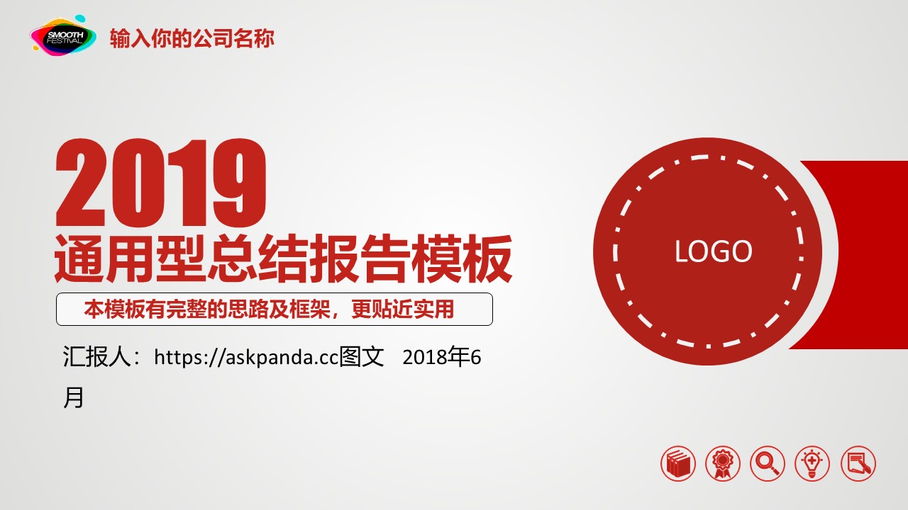 工作总结PPT模板-点击图片预览PPT内容。