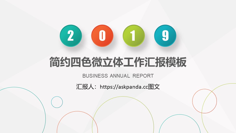 工作总结PPT模板-点击图片预览PPT内容。