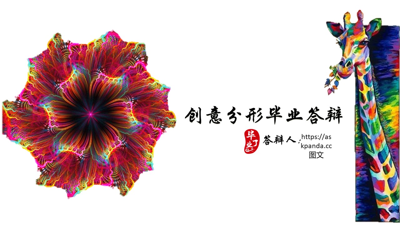 毕业答辩（小清新类型）-点击图片预览PPT内容。