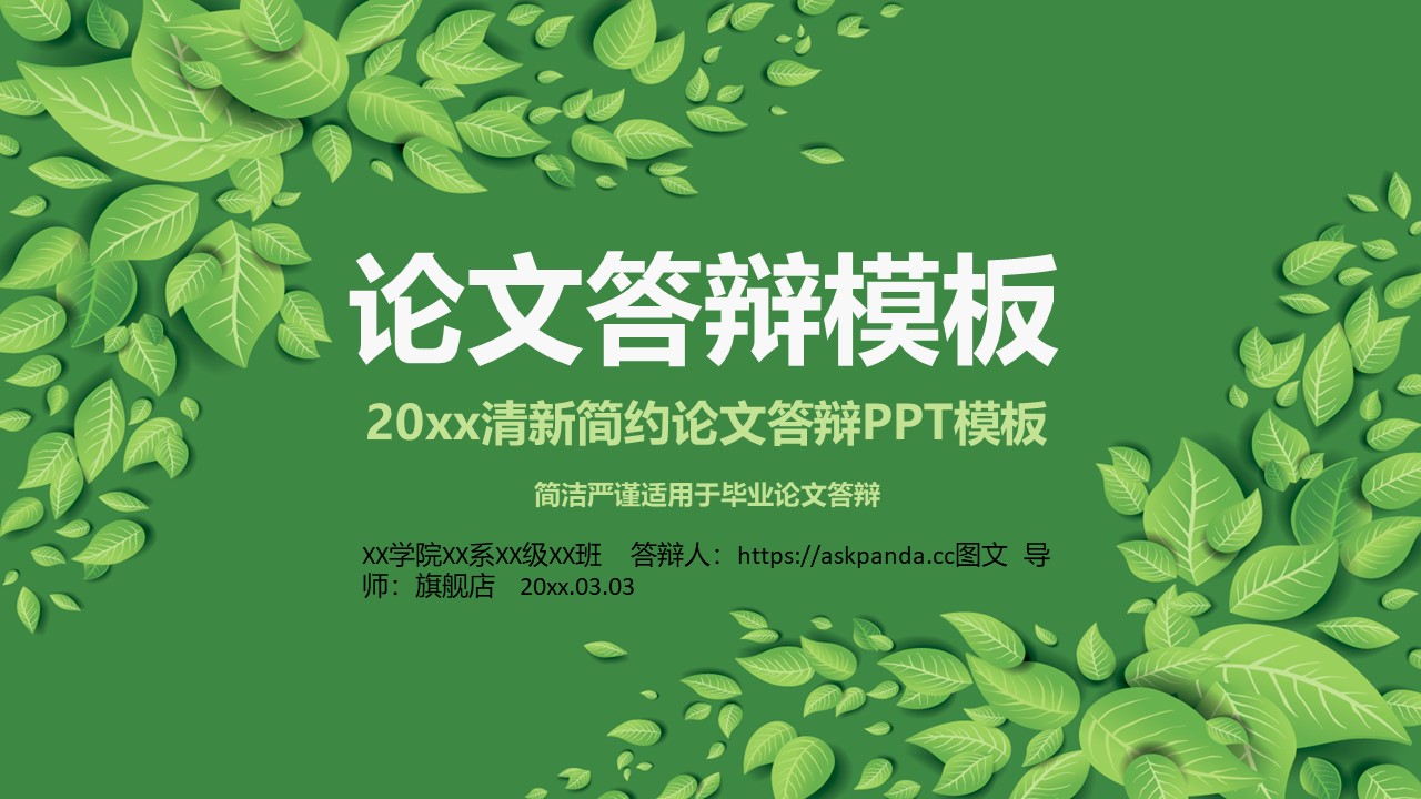 毕业答辩（小清新类型）-点击图片预览PPT内容。