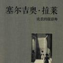 塞尔吉奥·拉雷恩 (Sergio Larraín)摄影作品