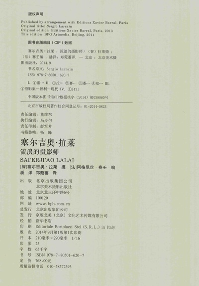 塞尔吉奥·拉雷恩 (Sergio Larraín)摄影作品的摄影作品