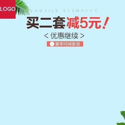 童装的PSD模板-咚咚精选-童装主图模板 (70)