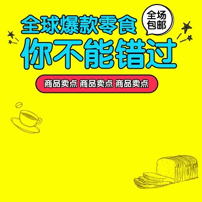食品的PSD模板-TimiPS_食品类PSD主图模板 (6)