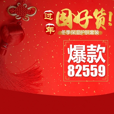 狗年春节 年货节通用的PSD模板-5