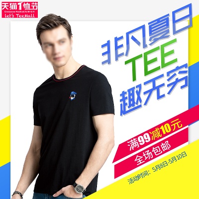 男装的PSD模板-TimiPS_男装主图 (3)