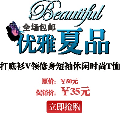 女装的PSD模板-主图-女装 (128)