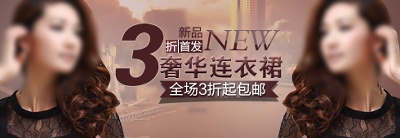 女装的PSD模板-主图-女装 (45)