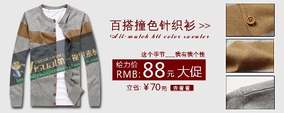 男装的PSD模板-主图-男装 (29)