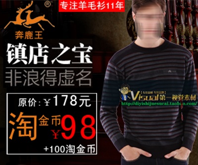 男装的PSD模板-主图-男装 (33)