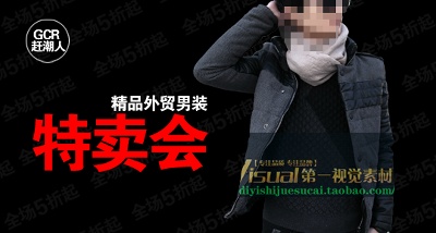 男装的PSD模板-主图-男装 (39)