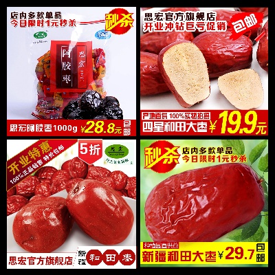食品 干货 酒 饮料 调味品 零食的PSD模板-主图-食品 (69)
