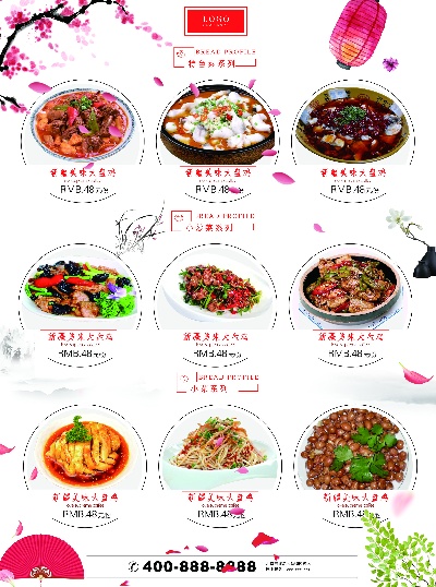 传统中餐菜单的PSD模板-傳統中餐菜單~~011（2）