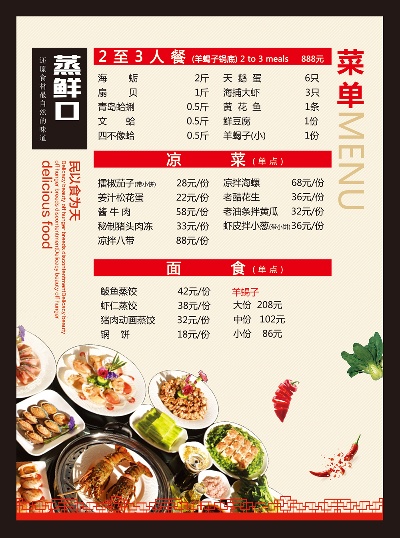 传统中餐菜单的PSD模板-傳統中餐菜單~~010（1）