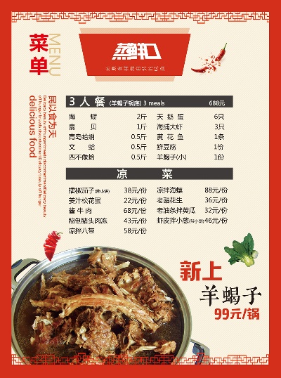传统中餐菜单的PSD模板-傳統中餐菜單~~010（2）