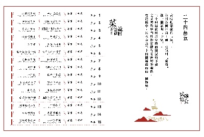 传统中餐菜单的PSD模板-傳統中餐菜單~~002(2)