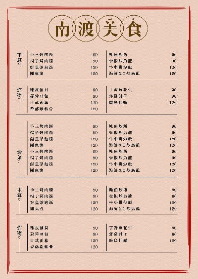 传统中餐菜单的PSD模板-7傳統中餐菜單~~005（2）
