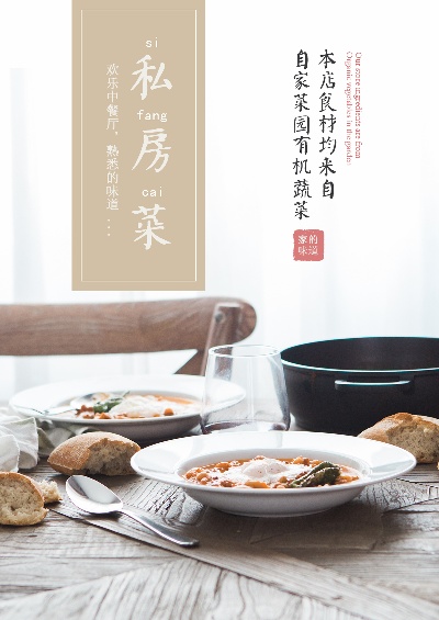 传统中餐菜单的PSD模板-傳統中餐菜單~~007