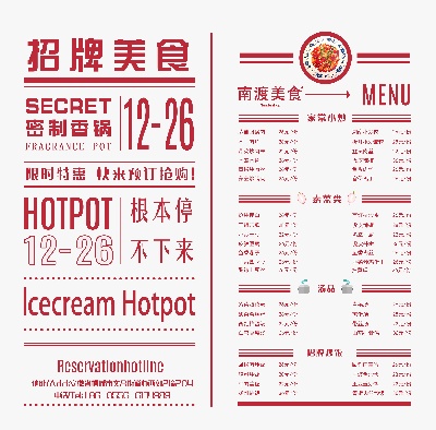 传统中餐菜单的PSD模板-傳統中餐菜單~~008