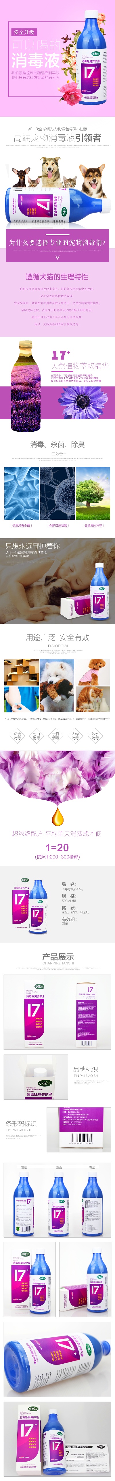宠物的PSD模板-宠物用品02