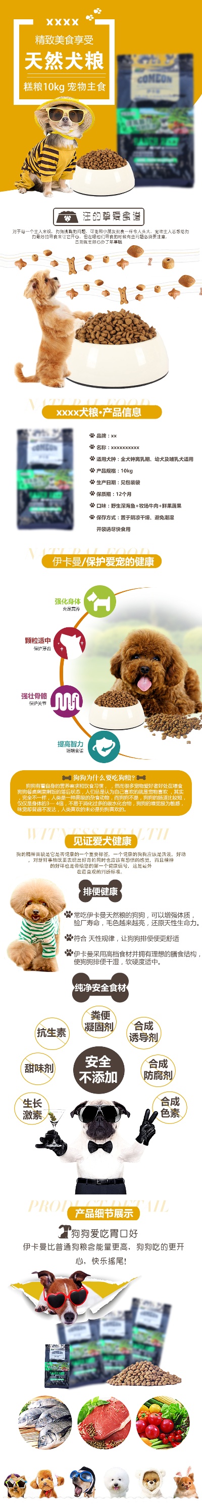 宠物的PSD模板-宠物用品13