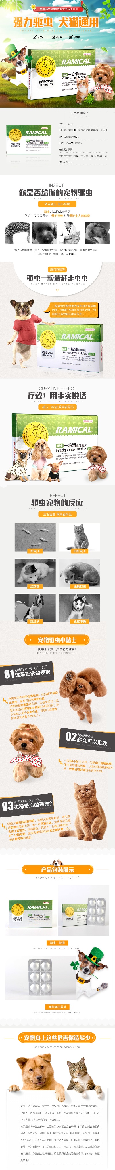 宠物的PSD模板-宠物用品08