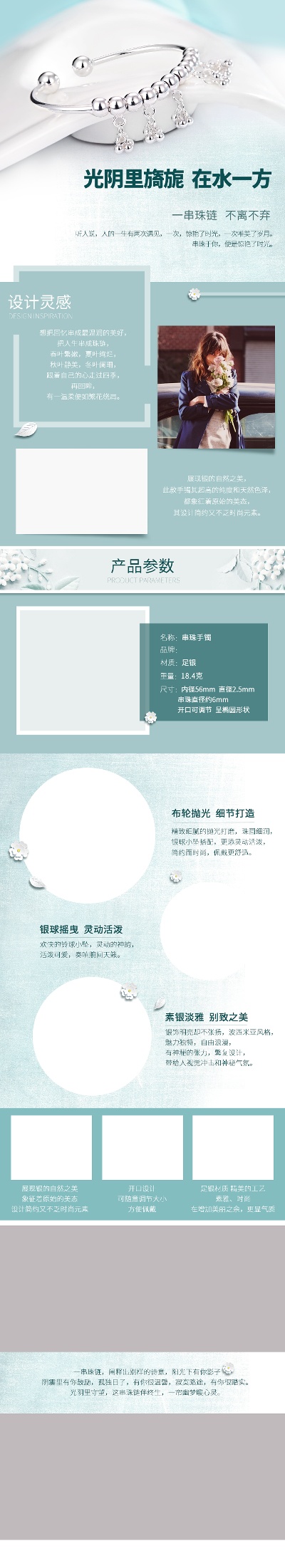 饰品的PSD模板-饰品详情页19