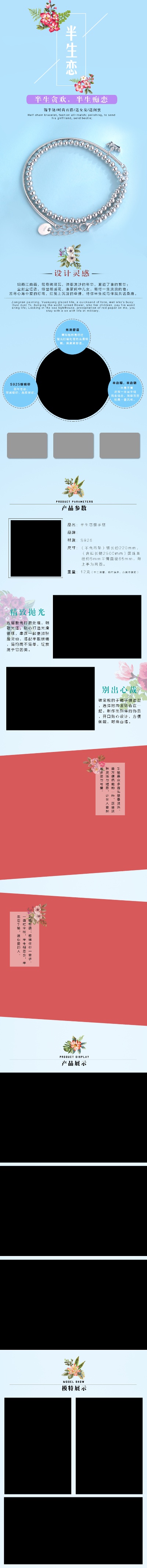 饰品的PSD模板-饰品详情页34