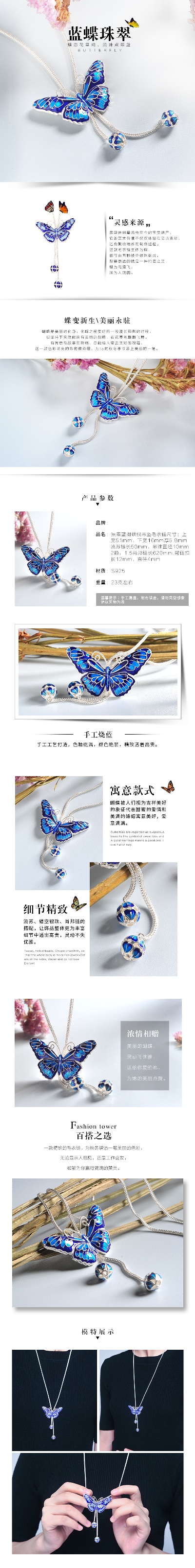 饰品的PSD模板-饰品详情页36