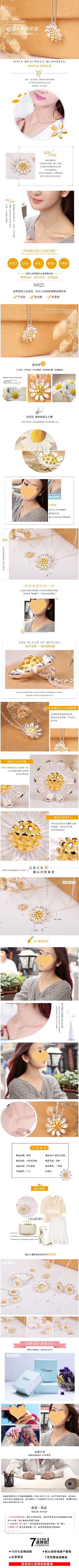 饰品的PSD模板-饰品详情页39