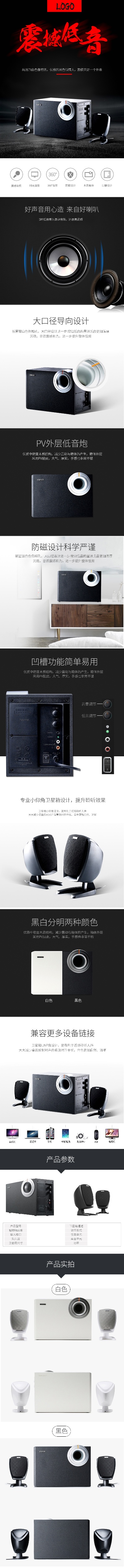 音箱.PSD源文件的PSD模板-音箱04