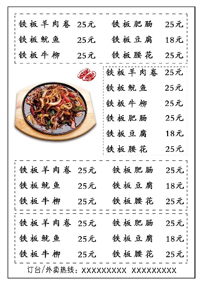 小吃价目表 (1)的PSD模板-小吃价目表 (1)反
