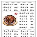 小吃价目表 (1)