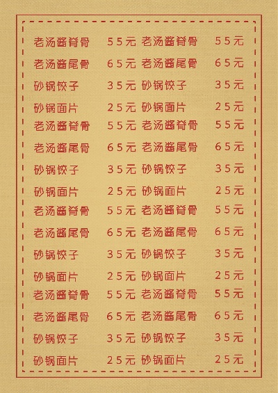 小吃价目表 (1)的PSD模板-小吃价目表 (11)反