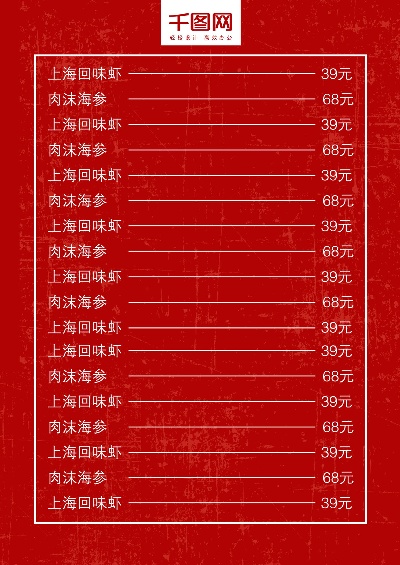 小吃价目表 (1)的PSD模板-小吃价目表 (12)反