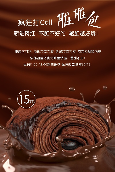 港式甜品海报~~~001的PSD模板