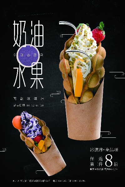 港式甜品海报~~~001的PSD模板-港式甜品海报~~~002