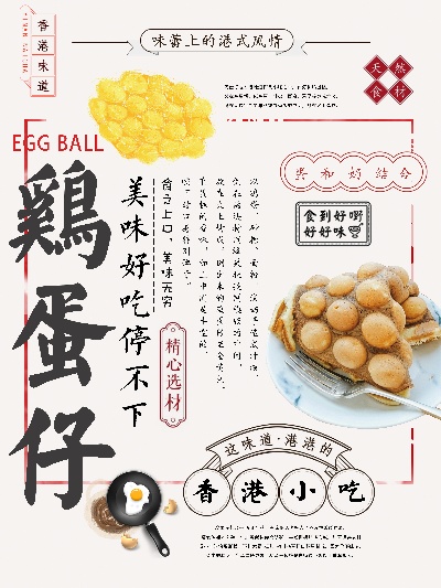 港式甜品海报~~~001的PSD模板-港式甜品海报~~~003