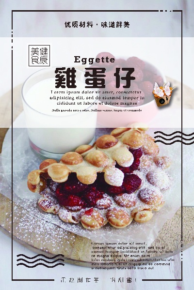 港式甜品海报~~~001的PSD模板-港式甜品海报~~~004