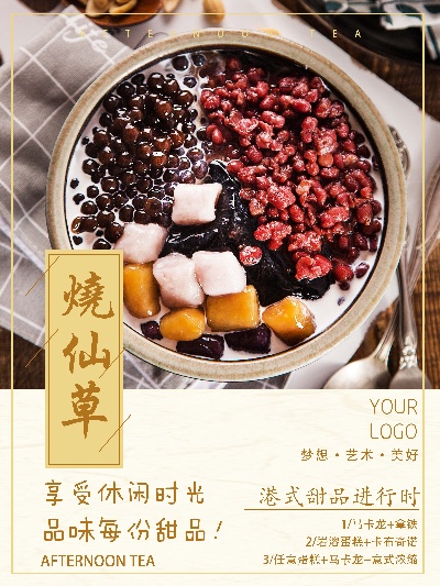 港式甜品海报~~~001的PSD模板-港式甜品海报~~~009