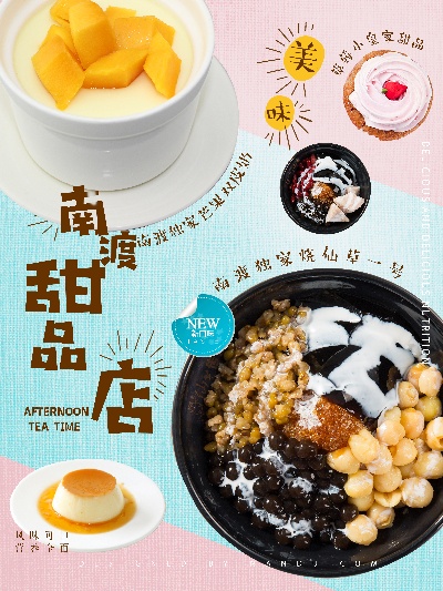 港式甜品海报~~~001的PSD模板-港式甜品海报~~~010