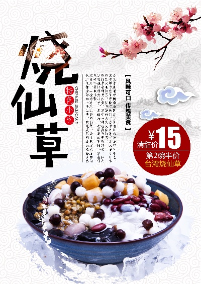 港式甜品海报~~~001的PSD模板-港式甜品海报~~~013