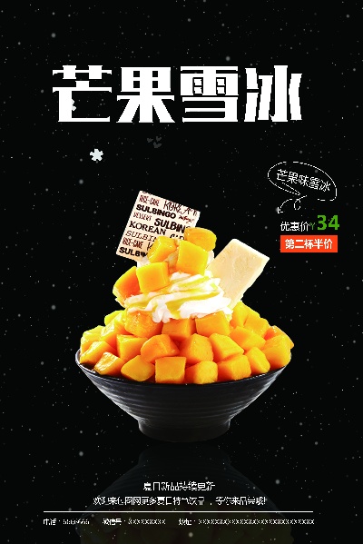 港式甜品海报~~~001的PSD模板-港式甜品海报~~~017