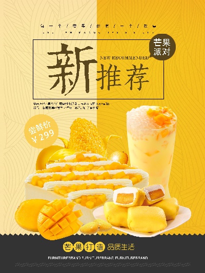港式甜品海报~~~001的PSD模板-港式甜品海报~~~018