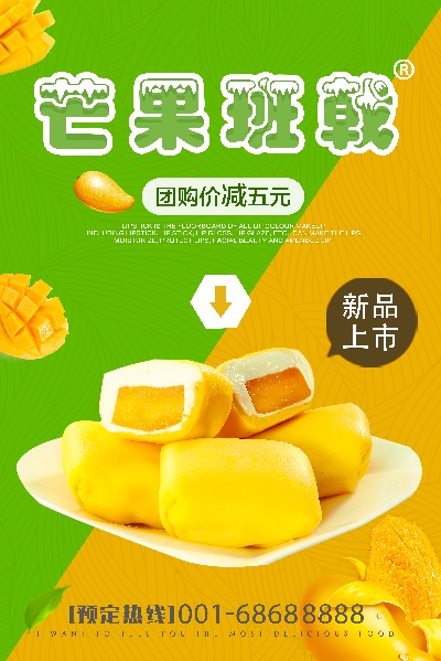 港式甜品海报~~~001的PSD模板-港式甜品海报~~~023