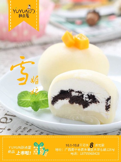 港式甜品海报~~~001的PSD模板-港式甜品海报~~~029