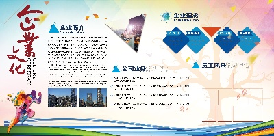 企业文化微粒体第二部分的PSD模板-素材 (5)