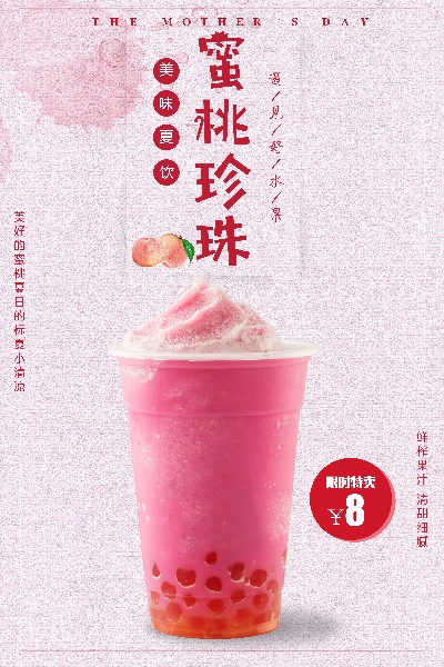 奶茶奶盖海报.奶茶奶盖海报 (1)的PSD模板-奶茶奶盖海报 (12)