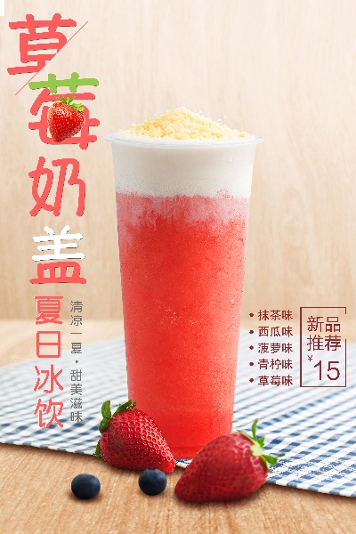 奶茶奶盖海报.奶茶奶盖海报 (1)的PSD模板-奶茶奶盖海报 (13)